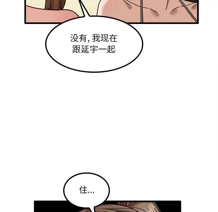 漫画《实习老师住我家》第24话第114张图