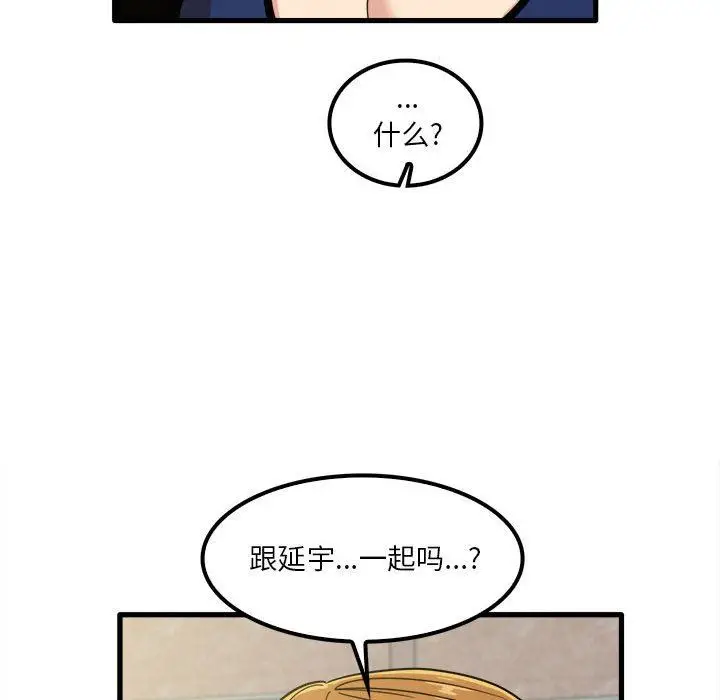 漫画《实习老师住我家》第24话第116张图
