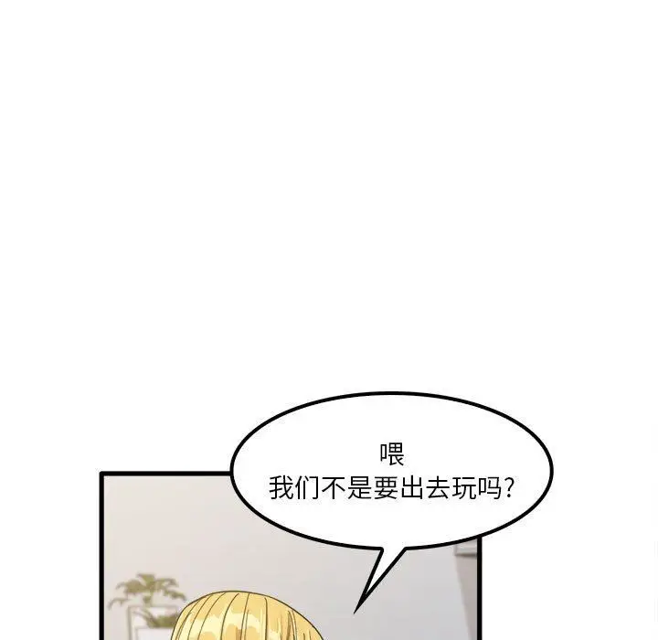 漫画《实习老师住我家》第24话第15张图