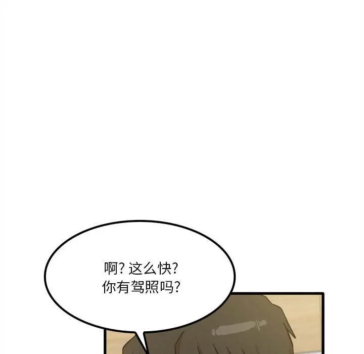 漫画《实习老师住我家》第24话第23张图