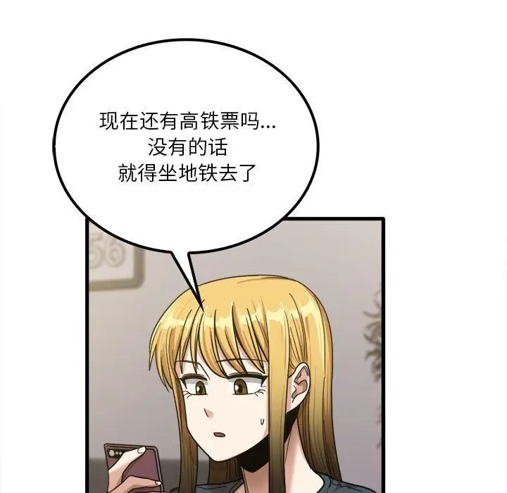 漫画《实习老师住我家》第24话第25张图
