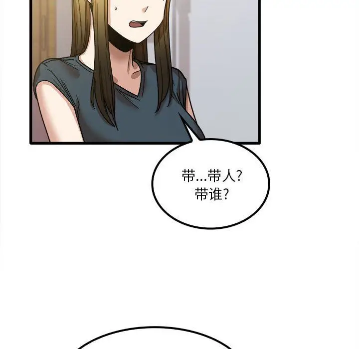 漫画《实习老师住我家》第24话第29张图
