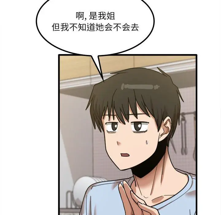 漫画《实习老师住我家》第24话第30张图