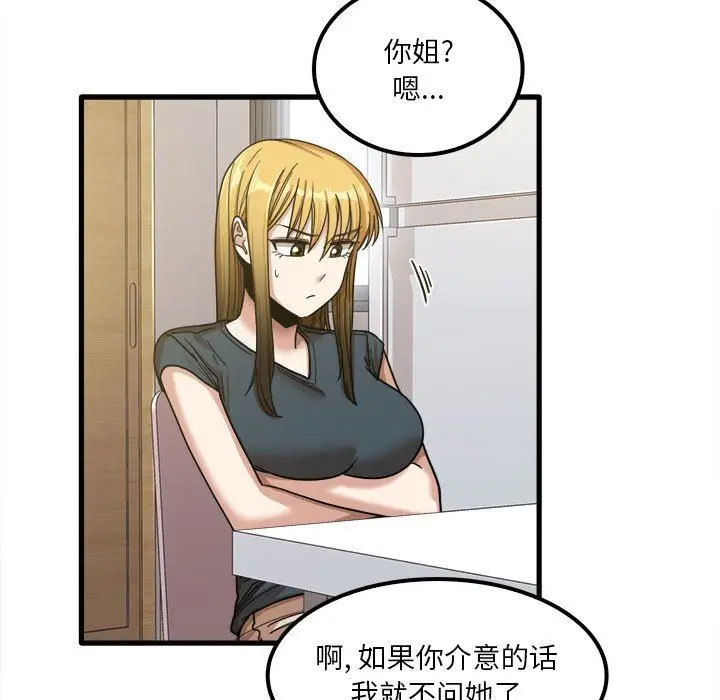 漫画《实习老师住我家》第24话第32张图