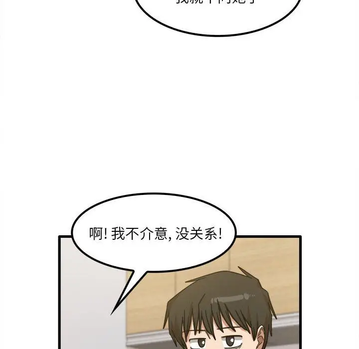 漫画《实习老师住我家》第24话第33张图