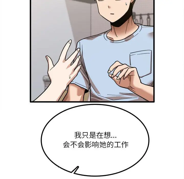 漫画《实习老师住我家》第24话第34张图