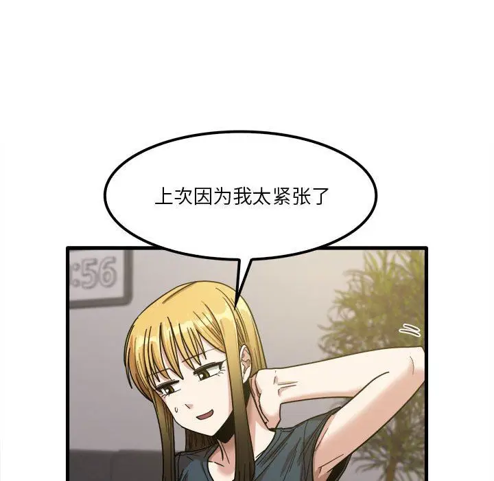 漫画《实习老师住我家》第24话第35张图