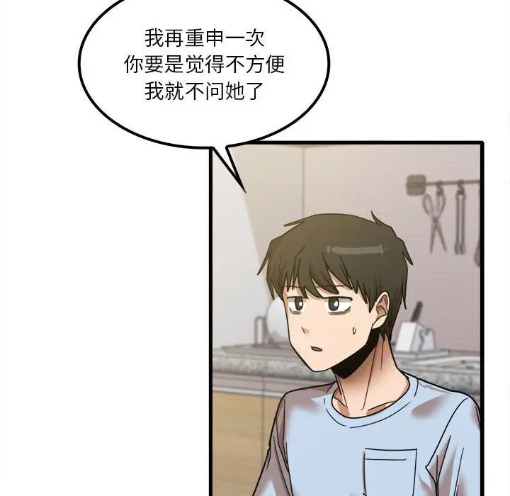漫画《实习老师住我家》第24话第37张图