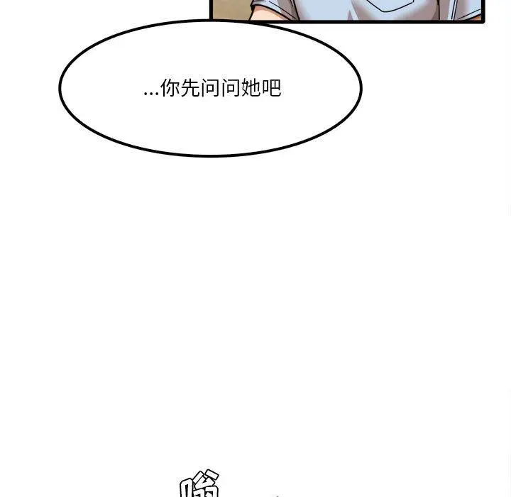 漫画《实习老师住我家》第24话第38张图