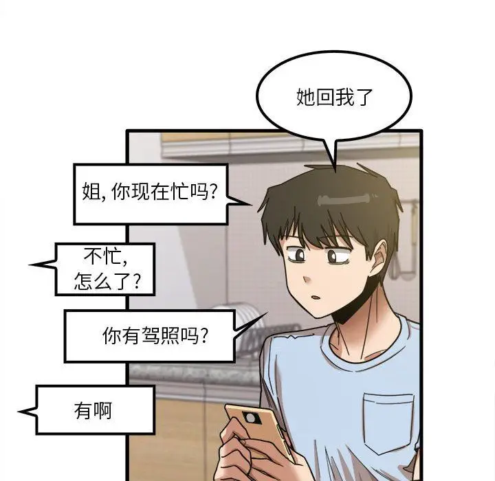 漫画《实习老师住我家》第24话第41张图