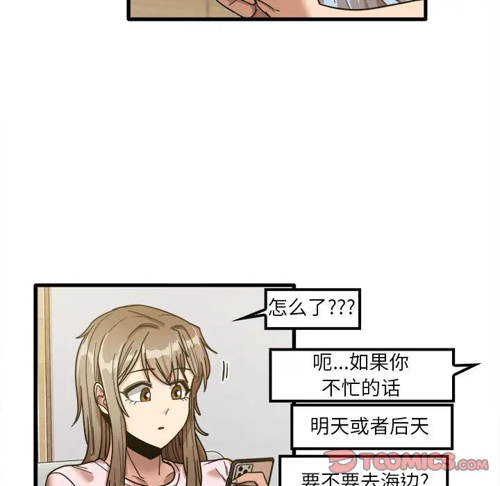 漫画《实习老师住我家》第24话第42张图