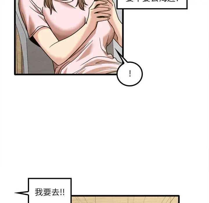 漫画《实习老师住我家》第24话第43张图