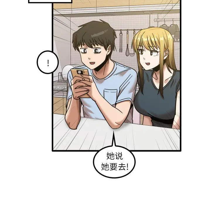 漫画《实习老师住我家》第24话第44张图