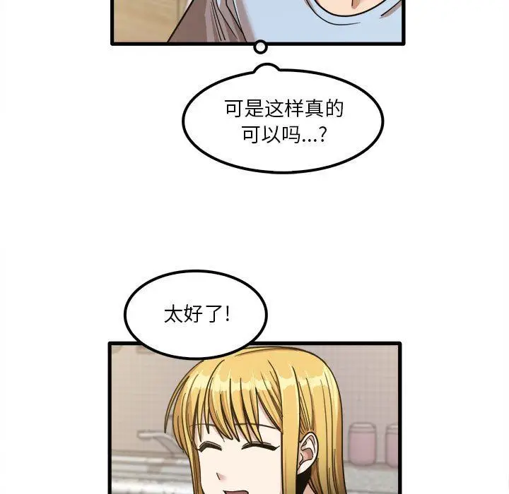 漫画《实习老师住我家》第24话第46张图