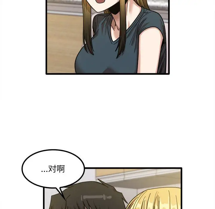 漫画《实习老师住我家》第24话第47张图