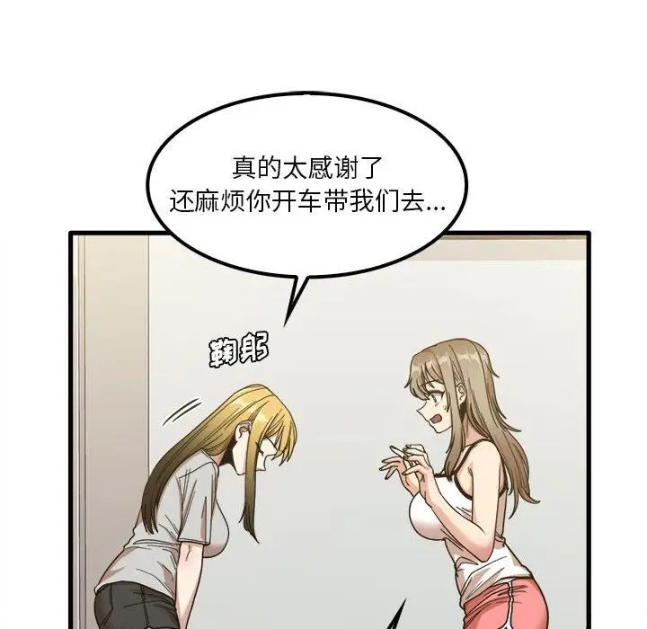 漫画《实习老师住我家》第24话第51张图