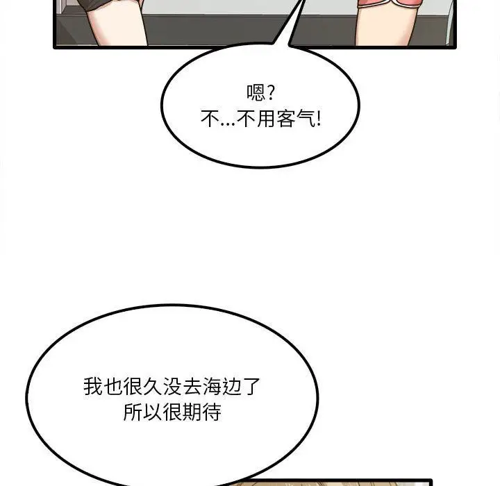 漫画《实习老师住我家》第24话第52张图