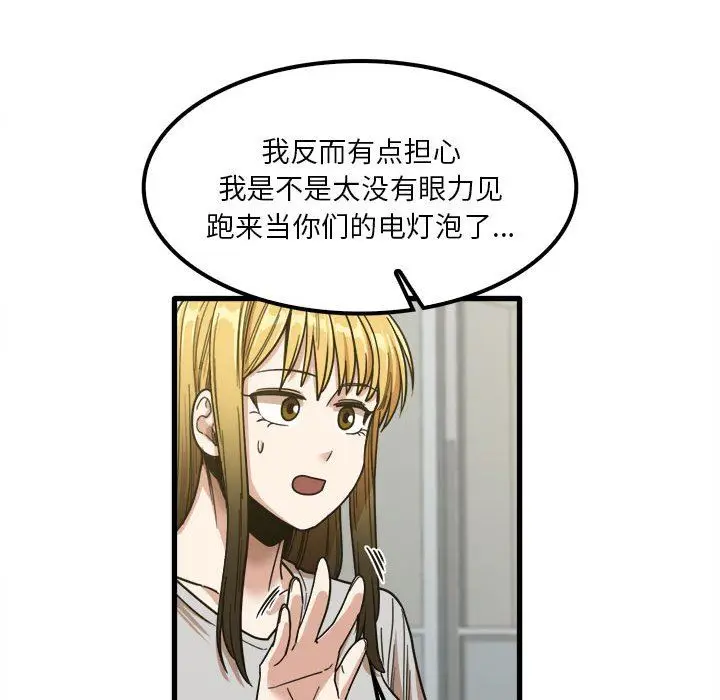 漫画《实习老师住我家》第24话第54张图