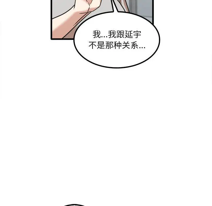 漫画《实习老师住我家》第24话第55张图