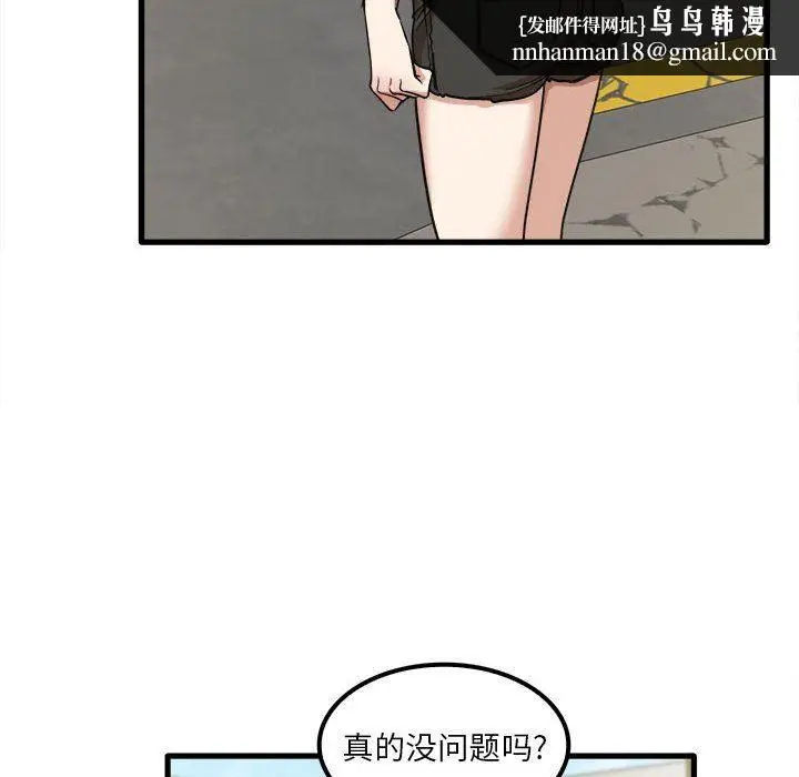 漫画《实习老师住我家》第24话第61张图
