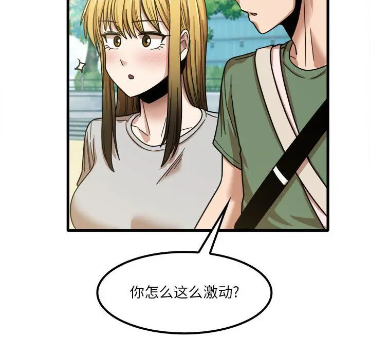 漫画《实习老师住我家》第24话第73张图
