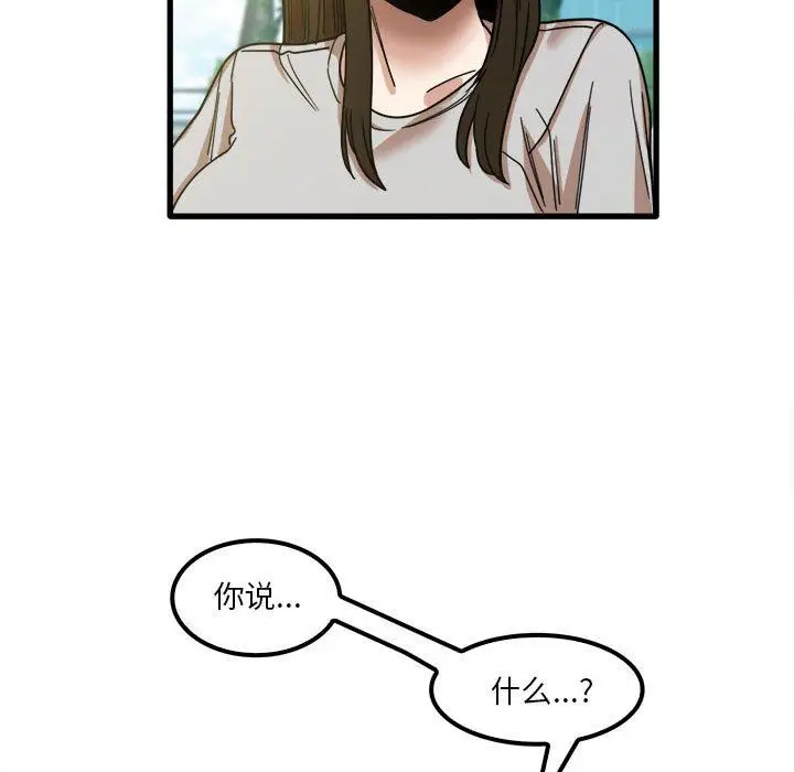 漫画《实习老师住我家》第24话第75张图