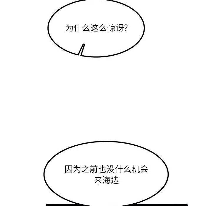 漫画《实习老师住我家》第24话第77张图