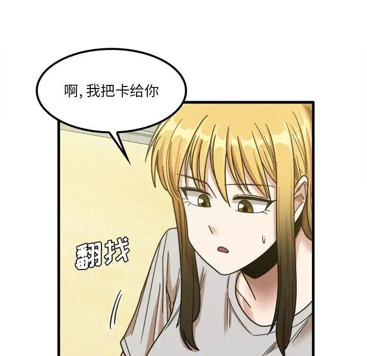 漫画《实习老师住我家》第24话第87张图