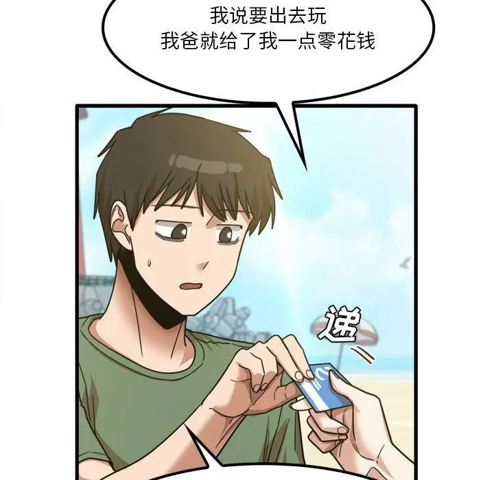 漫画《实习老师住我家》第24话第89张图