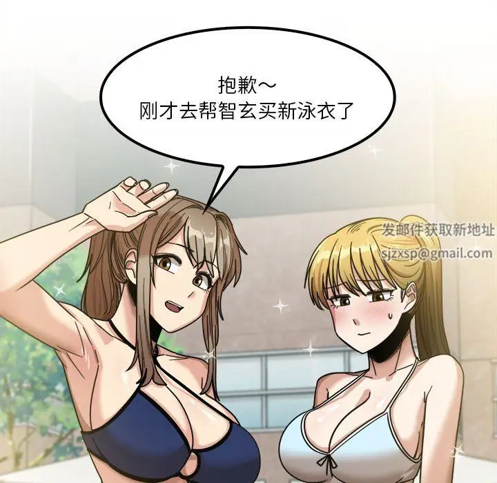 漫画《实习老师住我家》第24话第96张图