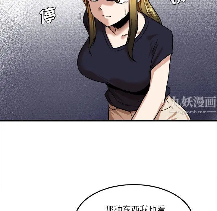 漫画《实习老师住我家》第7话第103张图
