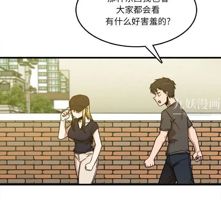 漫画《实习老师住我家》第7话第104张图
