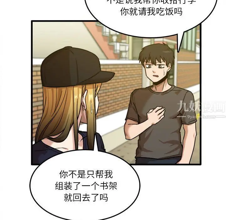 漫画《实习老师住我家》第7话第108张图