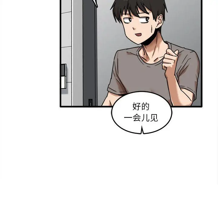 漫画《实习老师住我家》第7话第12张图