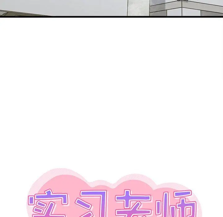 漫画《实习老师住我家》第7话第14张图