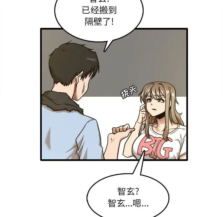 漫画《实习老师住我家》第7话第21张图