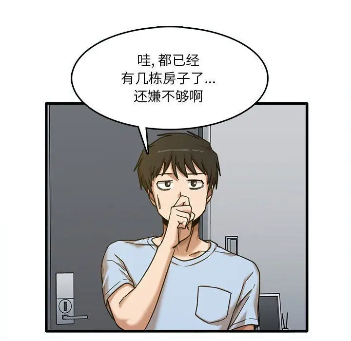 漫画《实习老师住我家》第7话第35张图