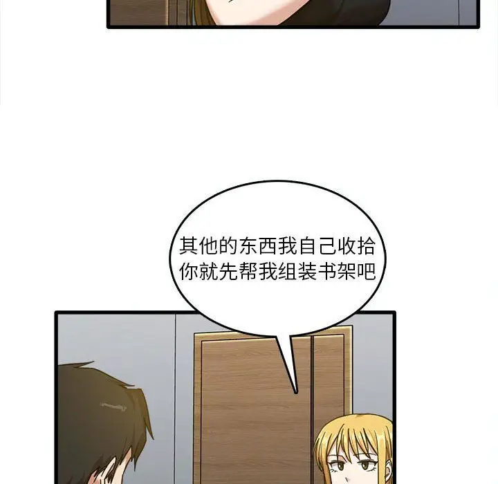 漫画《实习老师住我家》第7话第40张图