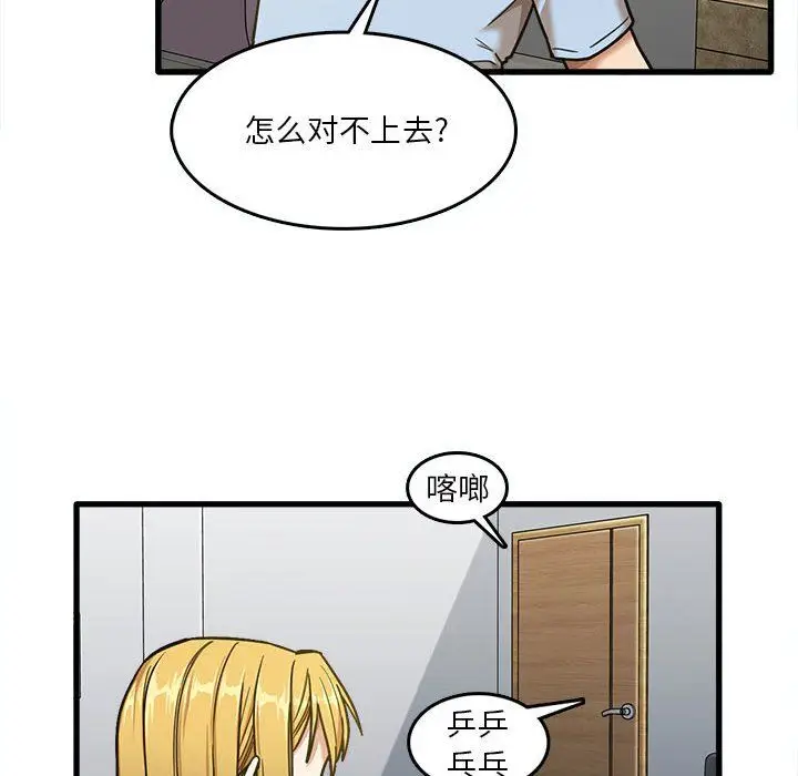 漫画《实习老师住我家》第7话第48张图