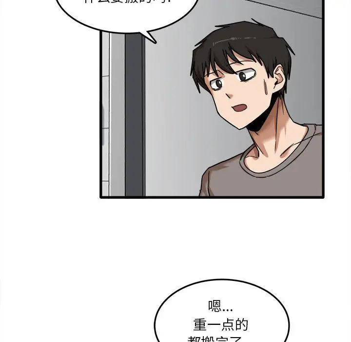 漫画《实习老师住我家》第7话第6张图