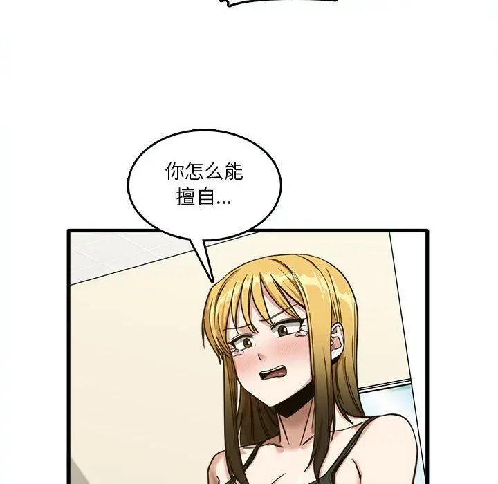 漫画《实习老师住我家》第7话第66张图