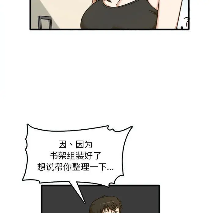 漫画《实习老师住我家》第7话第67张图