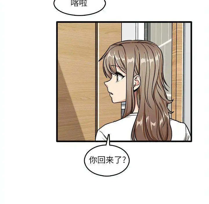 漫画《实习老师住我家》第7话第76张图