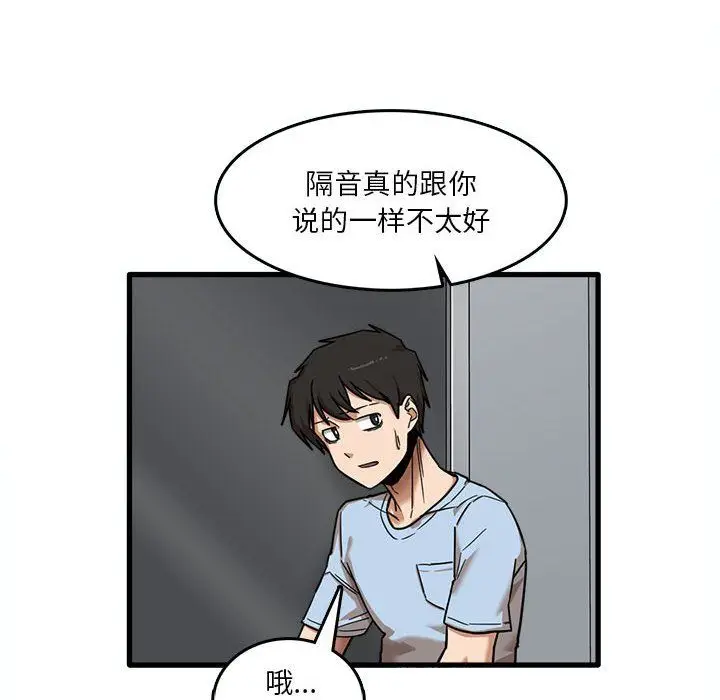漫画《实习老师住我家》第7话第77张图