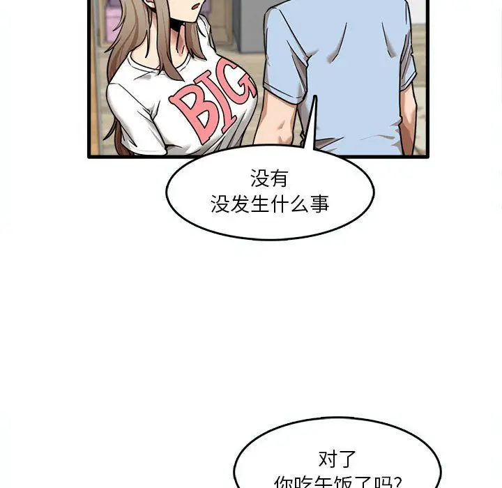 漫画《实习老师住我家》第7话第79张图
