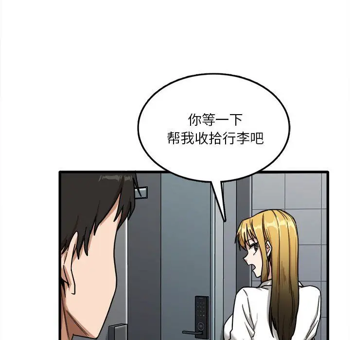 漫画《实习老师住我家》第7话第8张图
