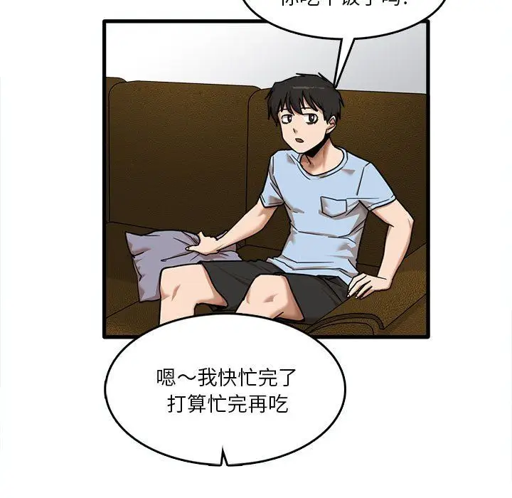 漫画《实习老师住我家》第7话第80张图