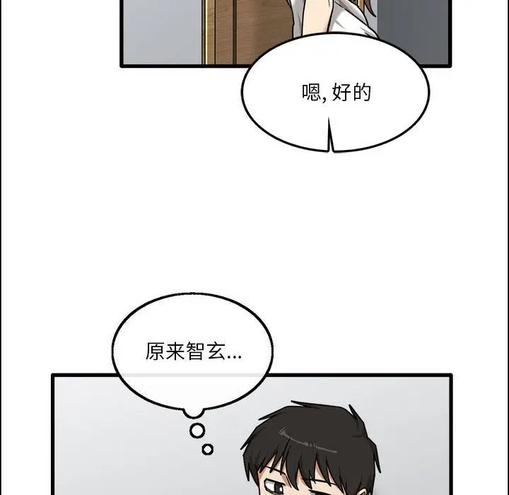 漫画《实习老师住我家》第7话第82张图