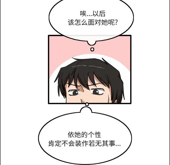 漫画《实习老师住我家》第7话第84张图