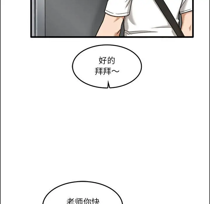 漫画《实习老师住我家》第7话第89张图